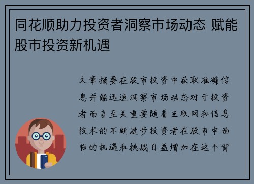 同花顺助力投资者洞察市场动态 赋能股市投资新机遇