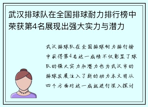 武汉排球队在全国排球耐力排行榜中荣获第4名展现出强大实力与潜力